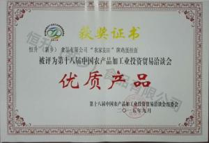 十八屆農產品優質產品（農，雞蛋面）證書